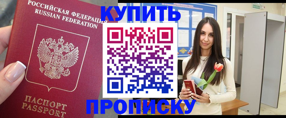 прописка регистрация в Хилке