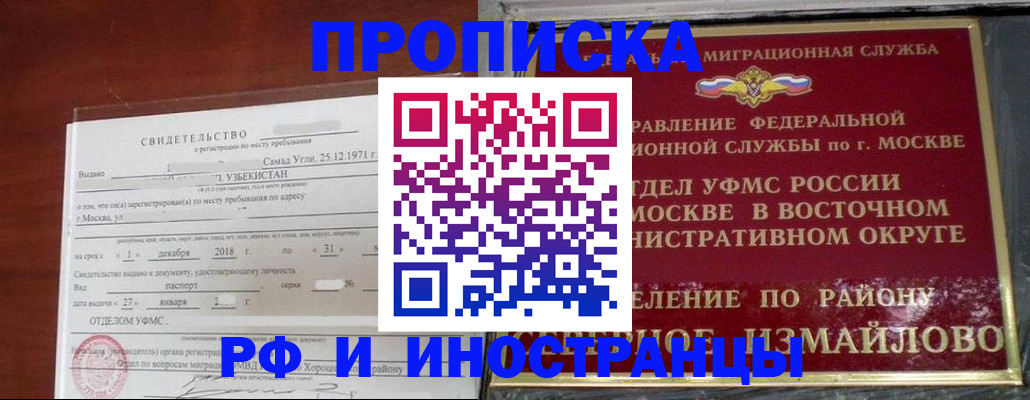 временная регистрация недорого в Хилке