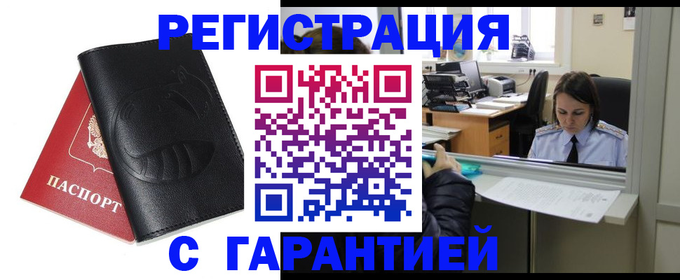 прописка штамп в Хилке