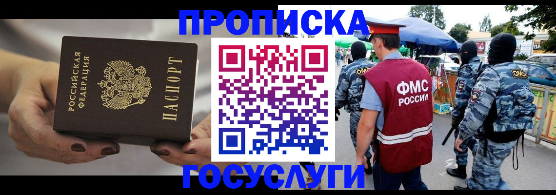 временная регистрация недорого в Хилке