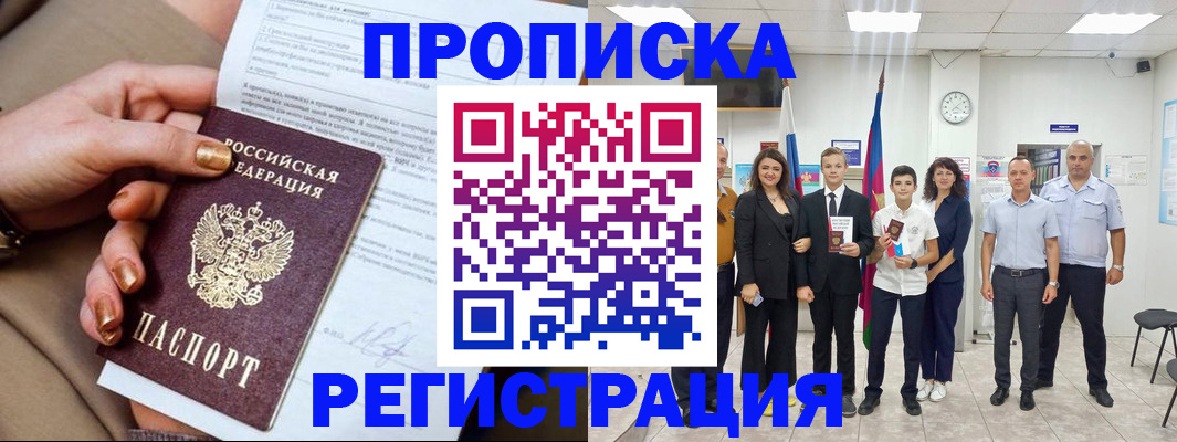 прописка поиск в Хилке
